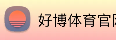 好博体育官网 Logo